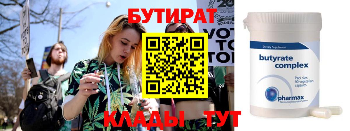 БУТИРАТ  Вход с VPN  Ростов-на-Дону  БУТИРАТ жидкий экстази 