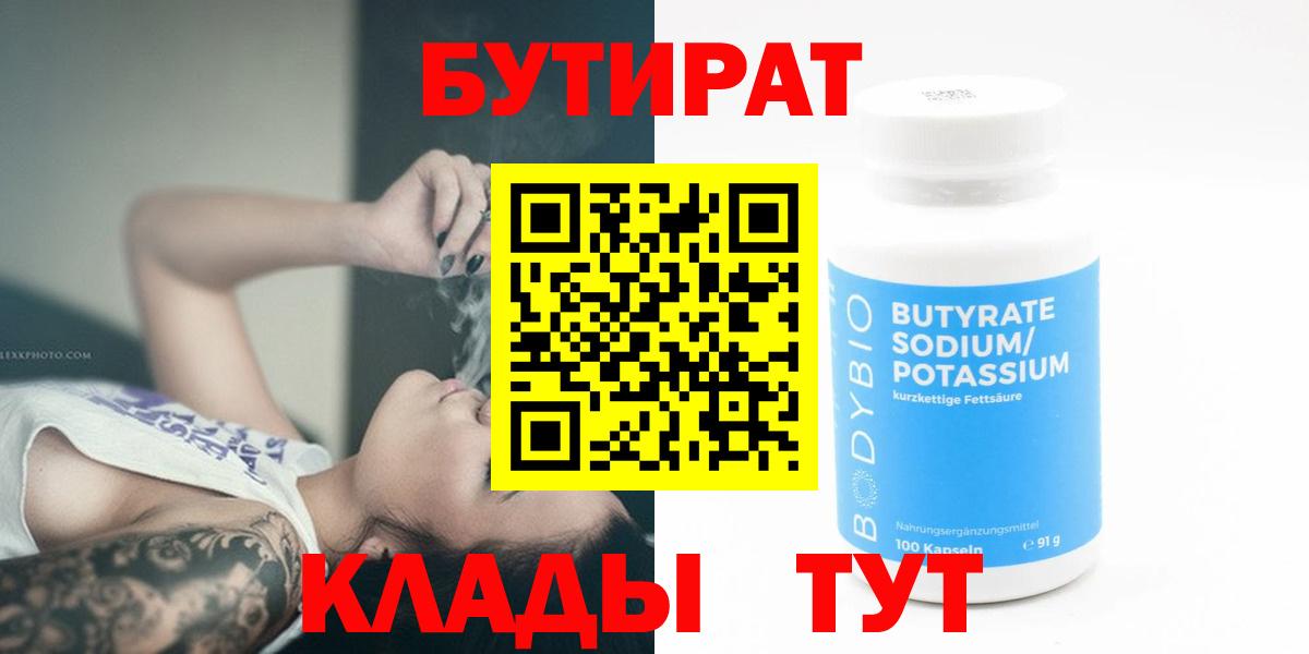 Бутират вода Ростов-на-Дону
