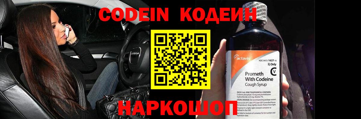 Кодеиновый сироп Lean напиток Lean (лин) Ростов-на-Дону