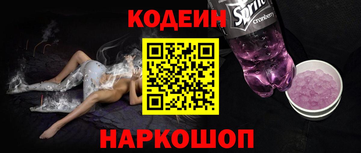 Ростов-на-Дону  Кодеин напиток Lean (лин)  Вход с VPN 