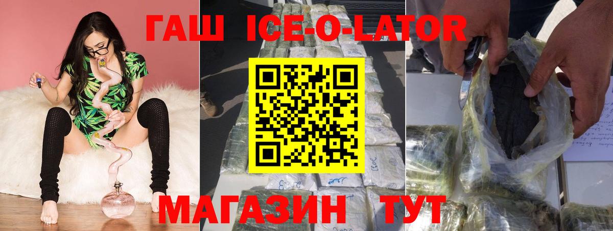 Ростов-на-Дону  ГАШИШ  Вход с VPN  Гашиш ice o lator  ГАШ hashish 