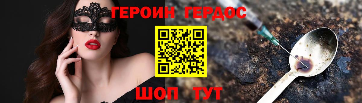 Ростов-на-Дону  Героин герыч  Вход с VPN 